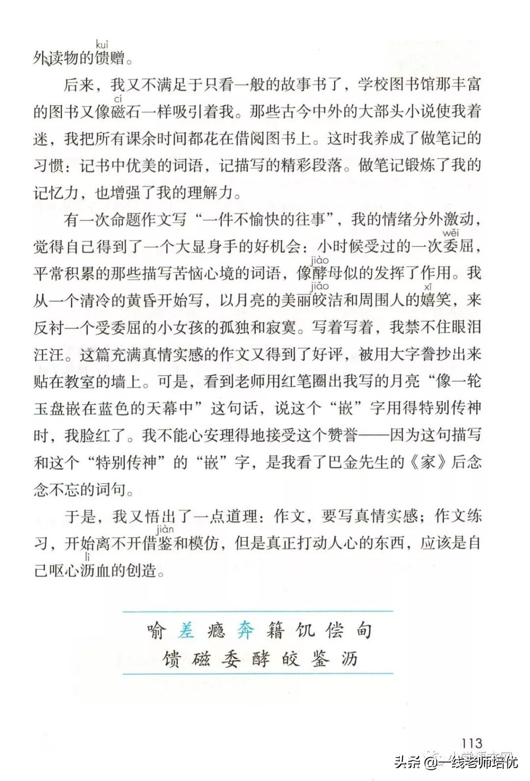 五年级语文27课我的长生果讲解,五年级第27课我的长生果同步讲解