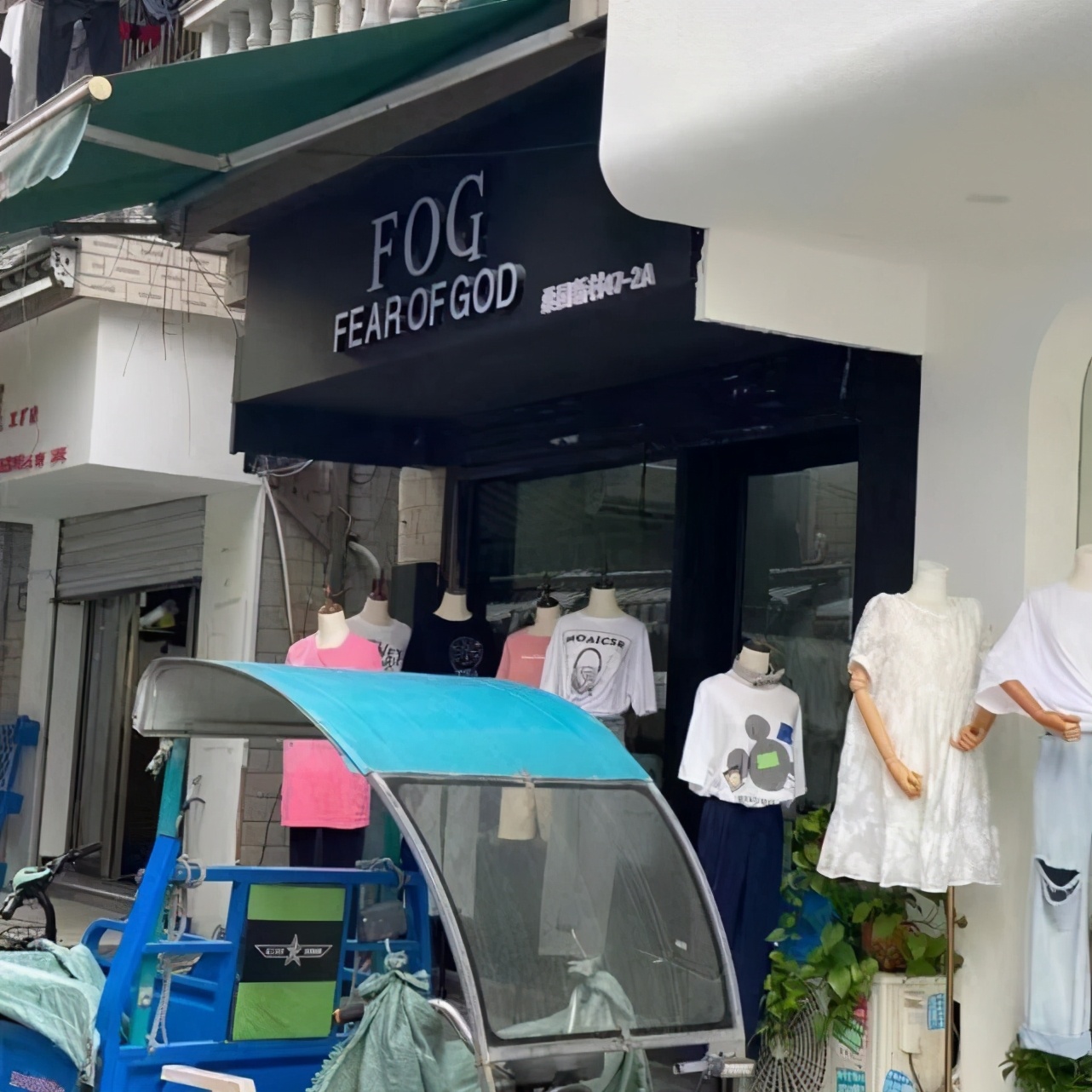 成都春熙路公然售假？FOG敬畏上帝ESSENTIALS合法山寨卖爆了···