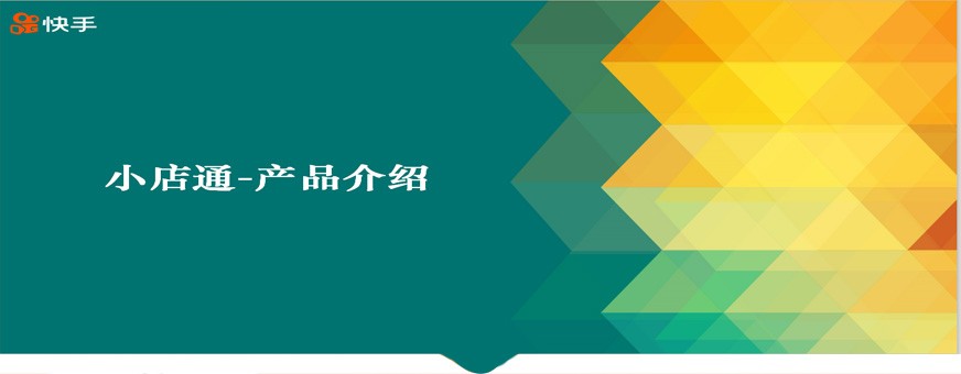 快手小店快速下单,快手小店快速上架