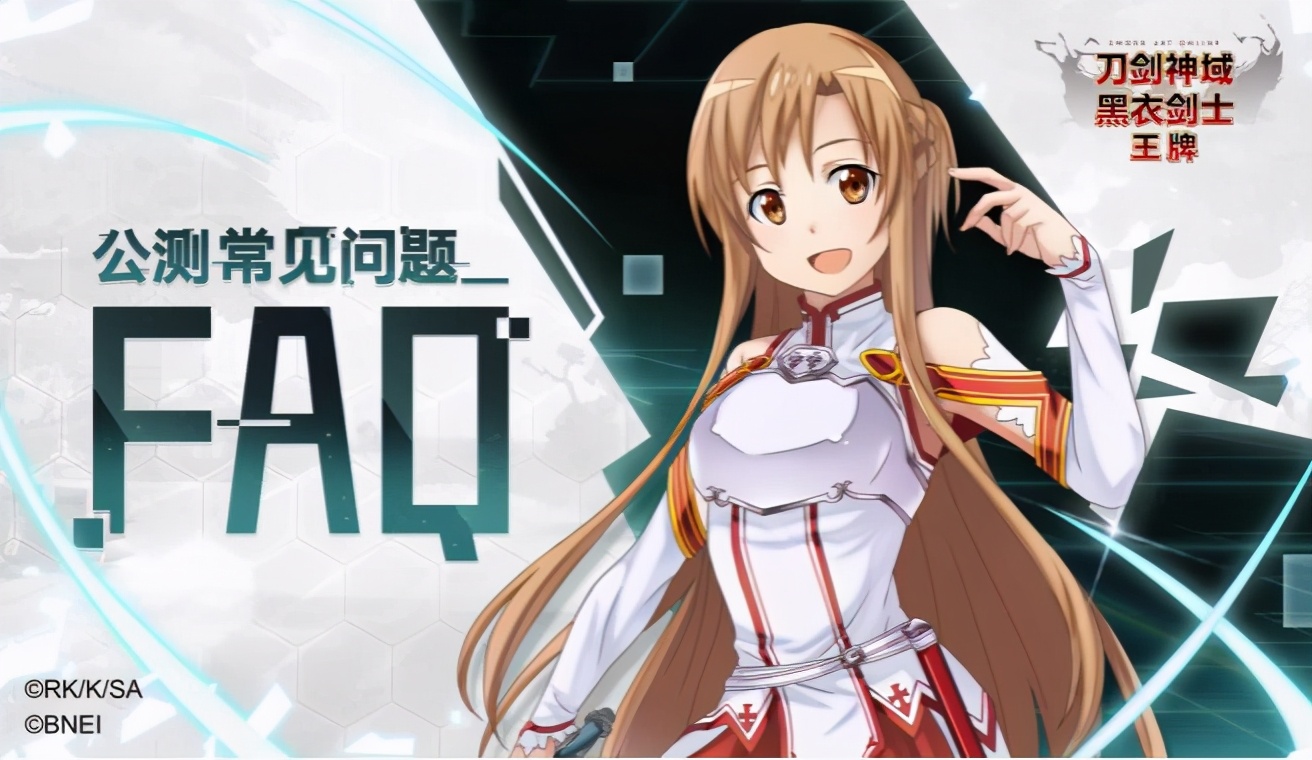 刀剑神域手游第一区,刀剑神域手游登录不上