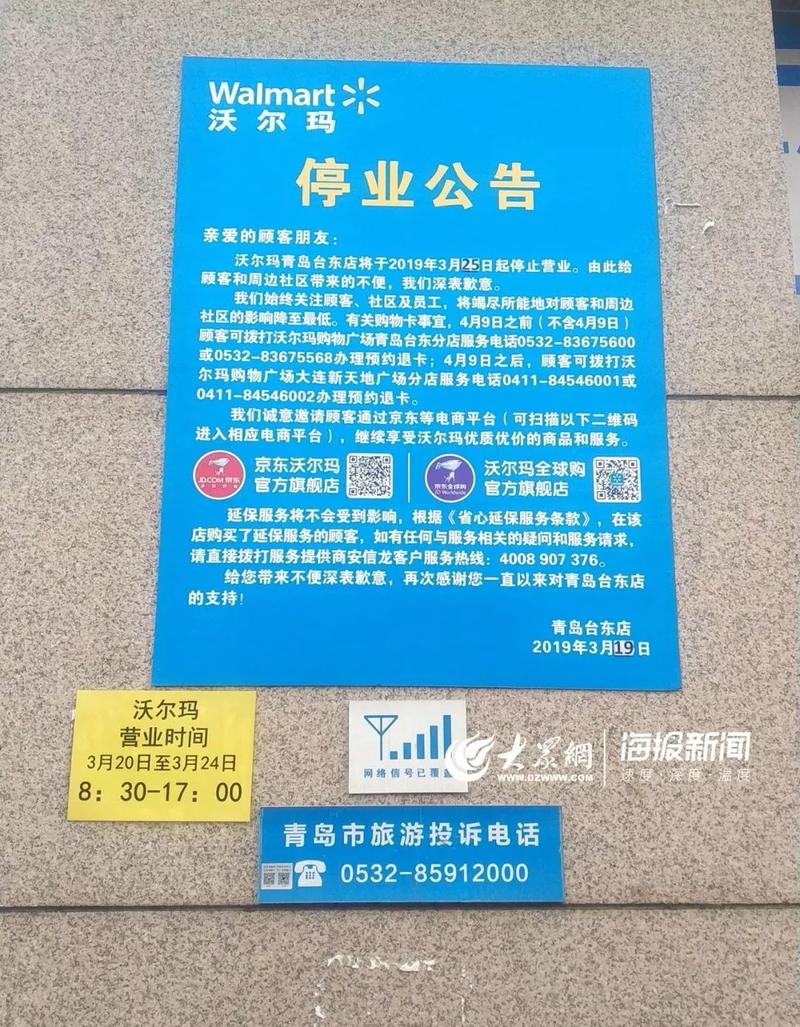 青岛华润万家,华润万家要退出市场吗