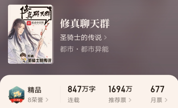 五本聊天群小说,另类修仙,和学霸聊天,每一本都爽点十足