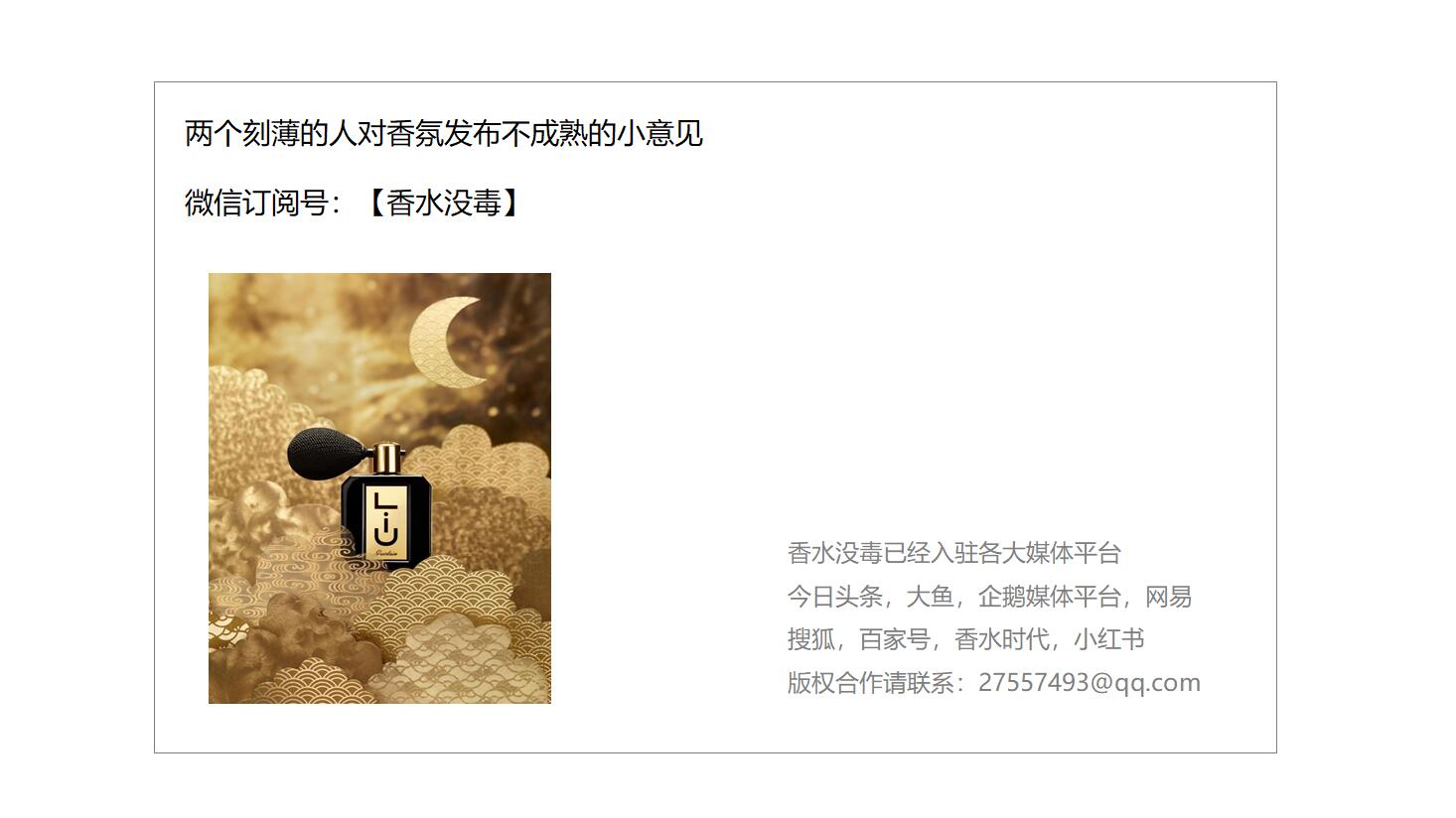 芦丹氏桂花香水是男香还是女香,爱马仕木质调香和东方调香的区别