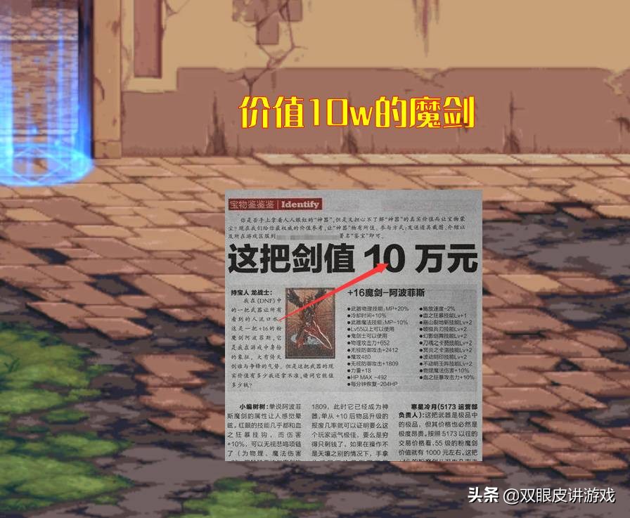 dnf十大巨剑,dnf四大魔剑