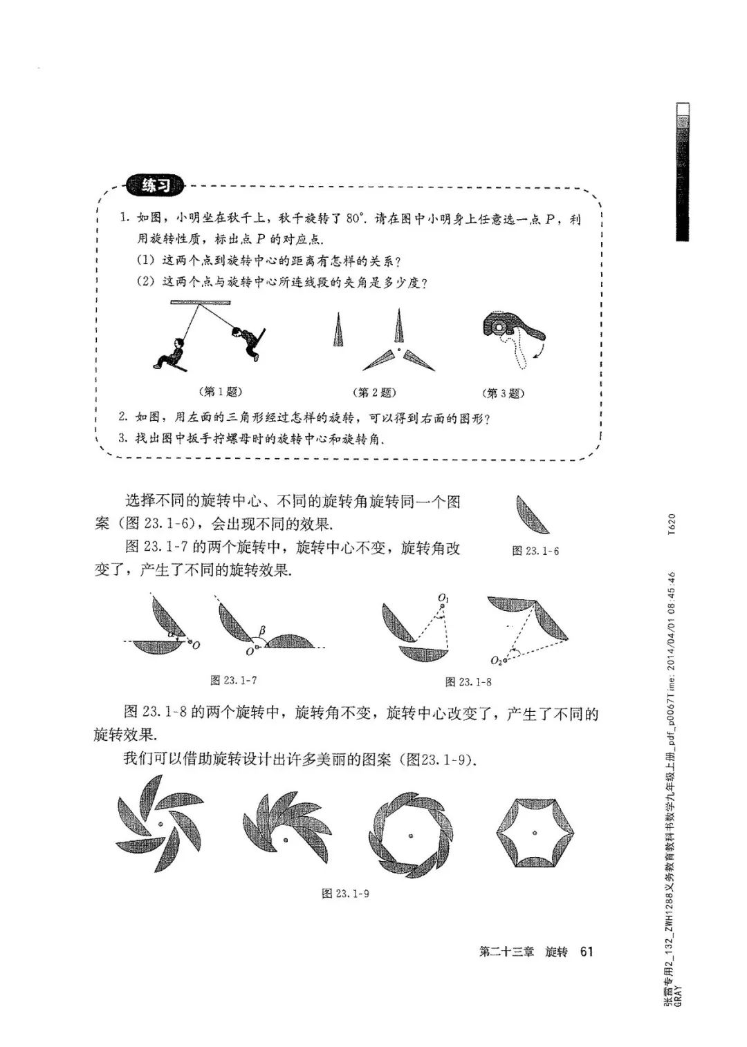 人教版数学九年级上册电子课本（高清可*载下**），暑假预习用