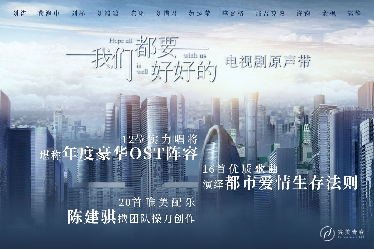 错过好剧无妨,但请别错过这张神仙OST