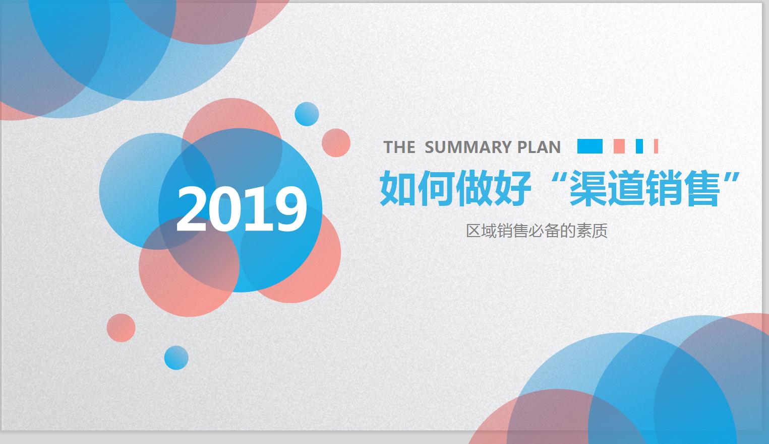 销售流程八大步骤ppt,销售渠道搭建思路和方法ppt