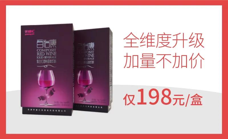 百怡康用科技诠释葡萄多酚的“植物力量”助力全民大健康