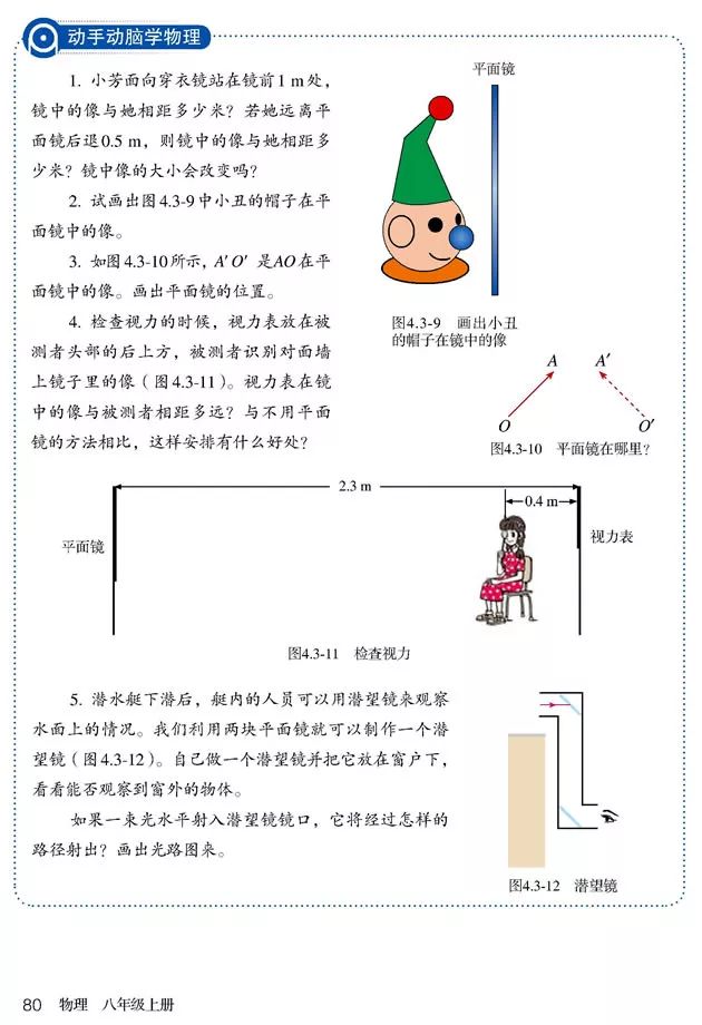 人教版八年级上册物理书暑假预习,初二上册物理预习合集