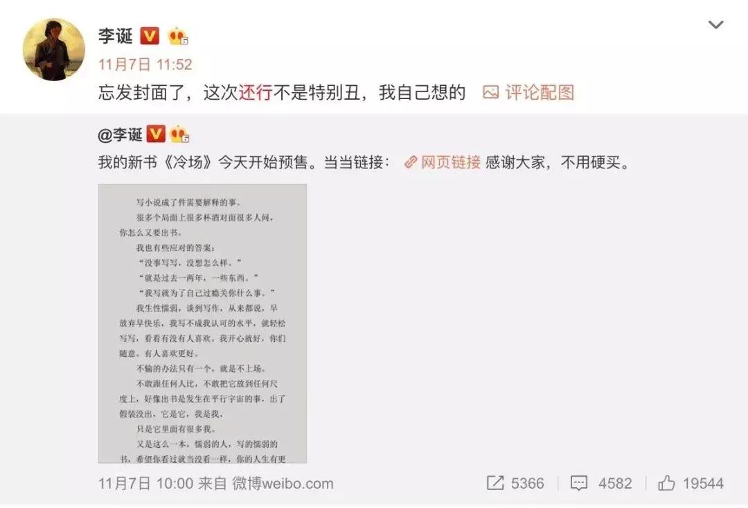 李诞易守难攻,李诞过得很顺吗