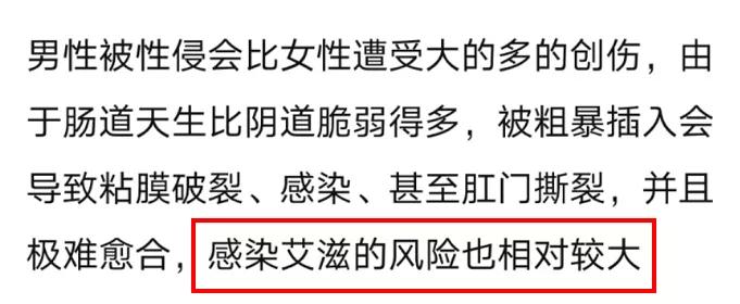 大男人竟然还会被性侵？