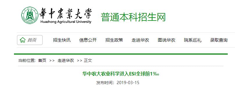 全国第一!华中农业大学真是太太太牛了