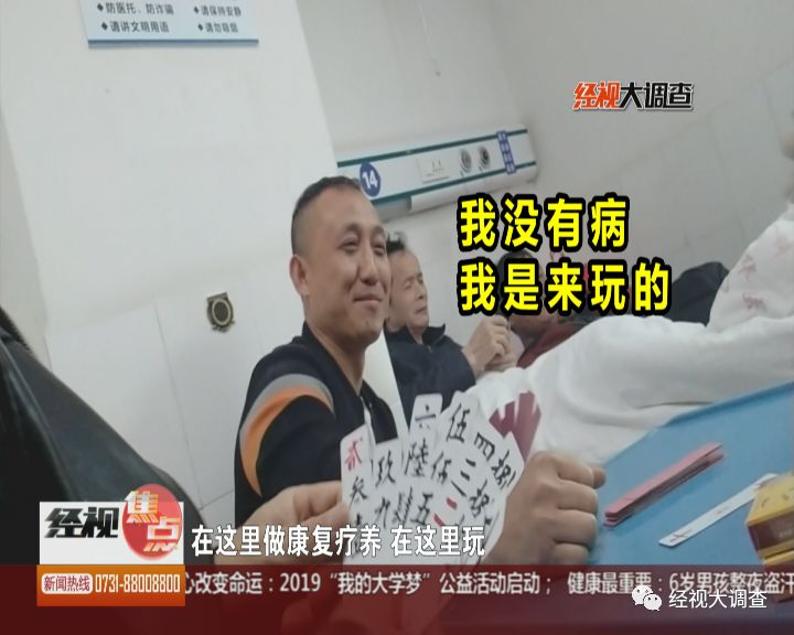 郴州南岭医院骗保,工伤涉嫌医保骗保