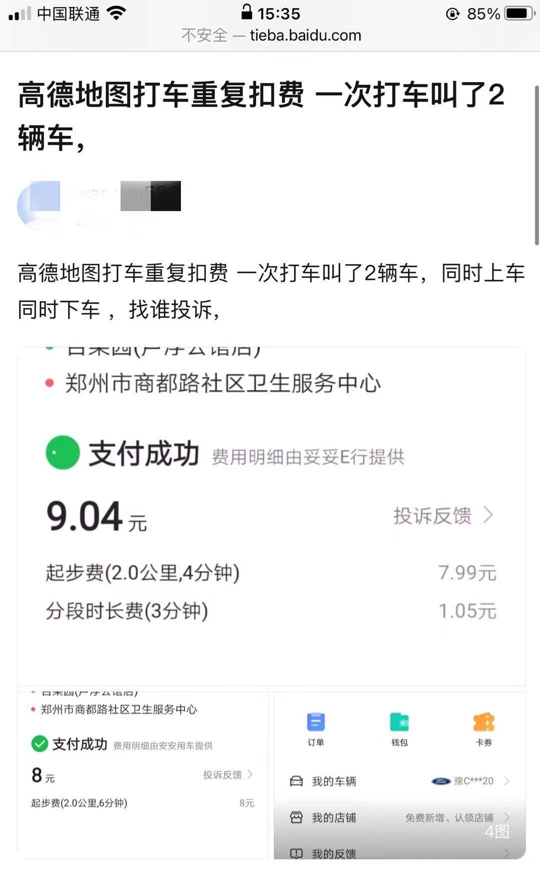 高德修改运营类型失败什么原因,高德运营有哪些问题