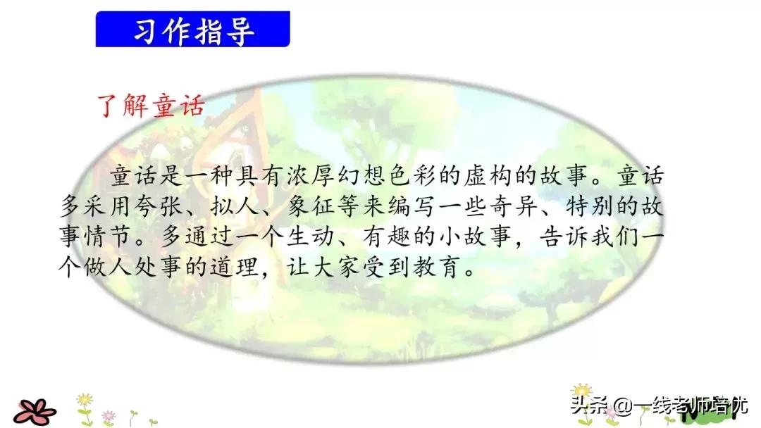 部编版三年级我来编童话视频,三年级语文上册编童话要300个字