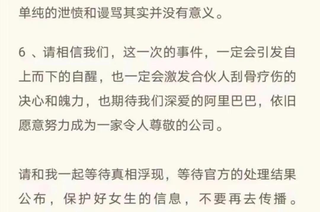 当“性侵”被定性为“劝酒”，阿里的公关起到了决定性作用