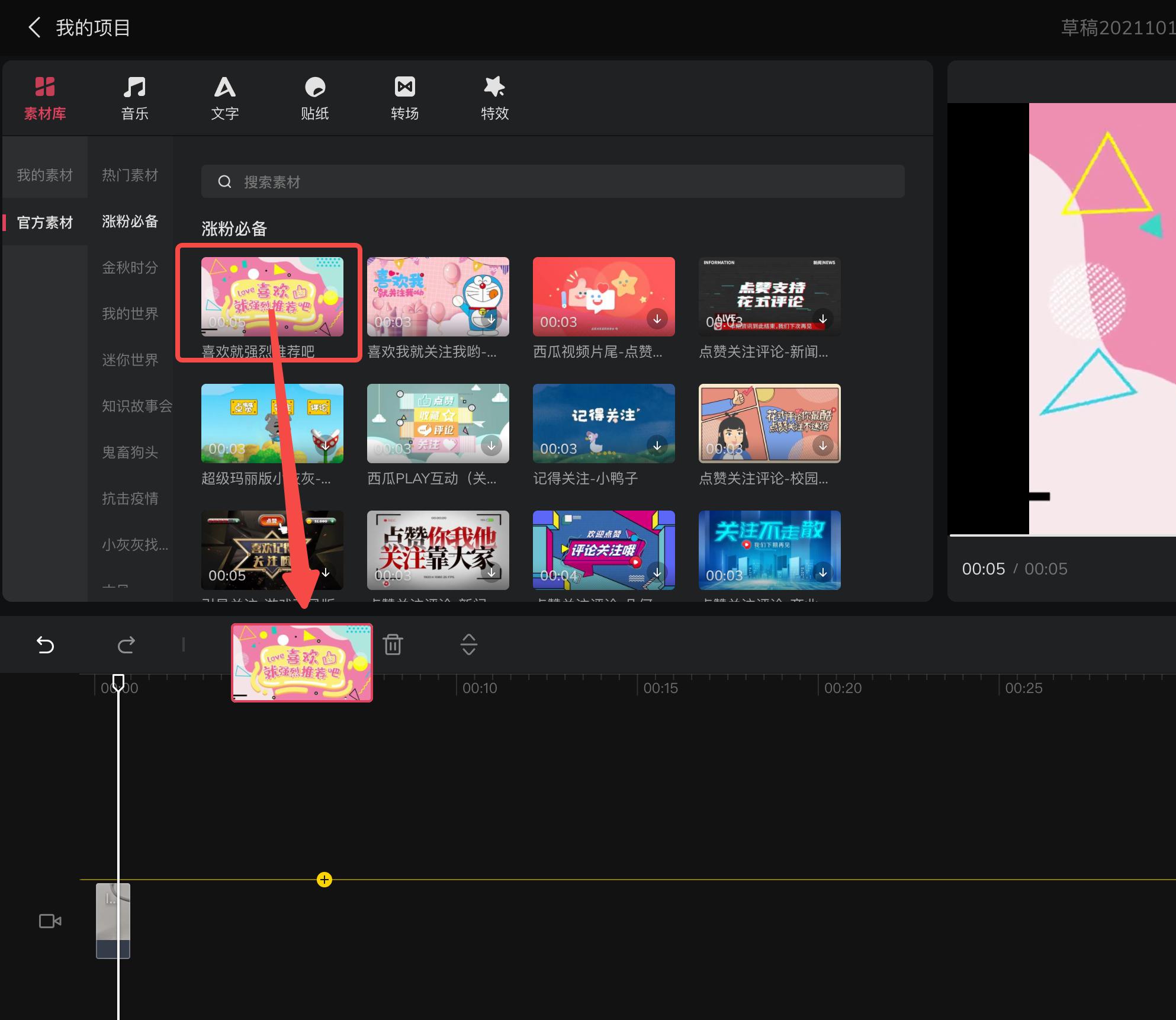 西瓜视频剪辑工具在哪,西瓜app剪辑工具