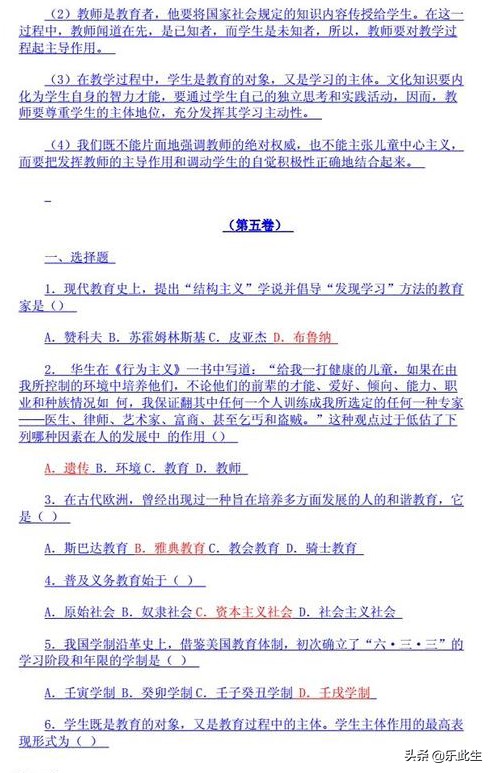 教师编考试教育学重点章节,教师编教育学单选