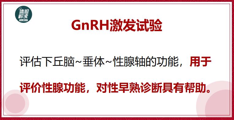 汇总文第22期|关于“性早熟”的25项检查解读