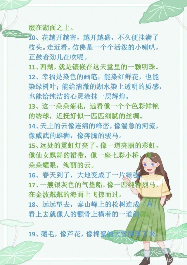 小学比喻句拟人句排比句练习,小学比喻拟人排比摘抄