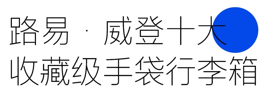 louisvuitton路易·威登,louisvuitton包包价格