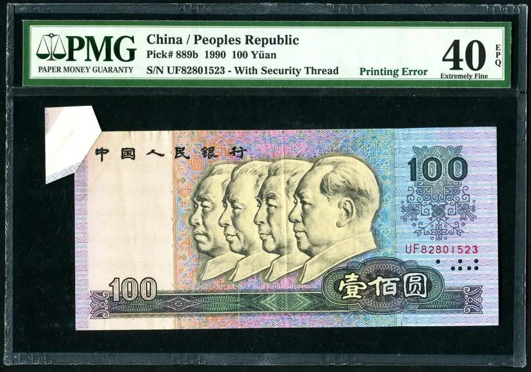 这张第三版贰角纸币能卖2万多元