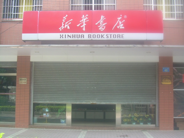 新华书店让人免费阅读，难道不怕亏钱吗？今天算长见识了