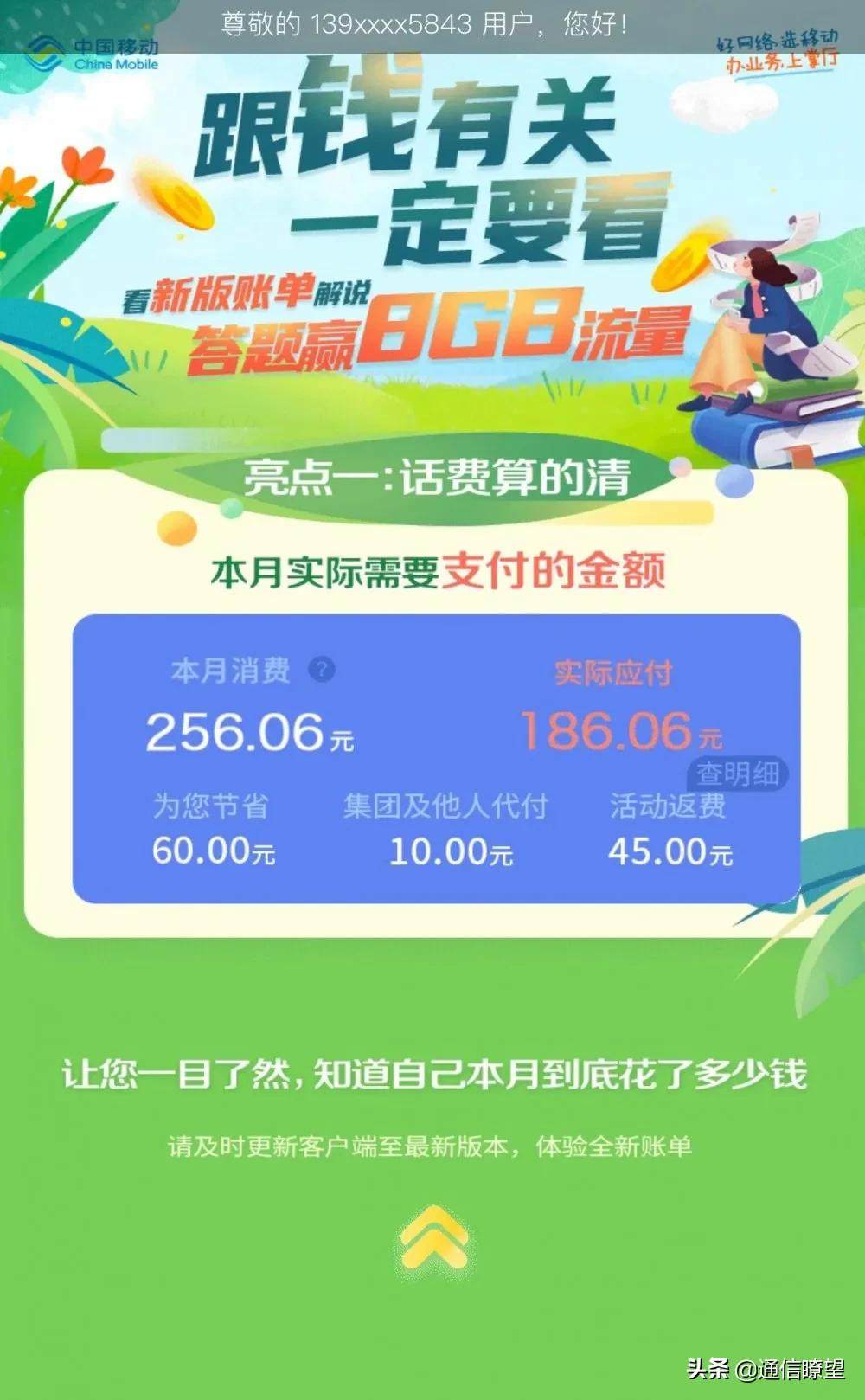 移动怎样查话费当月账单,移动话费账单跟实际对不上