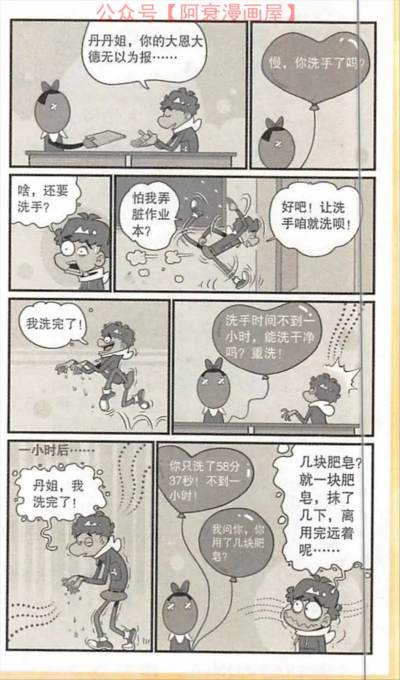 阿衰被罚洗厕所,阿衰抄作业被老师打