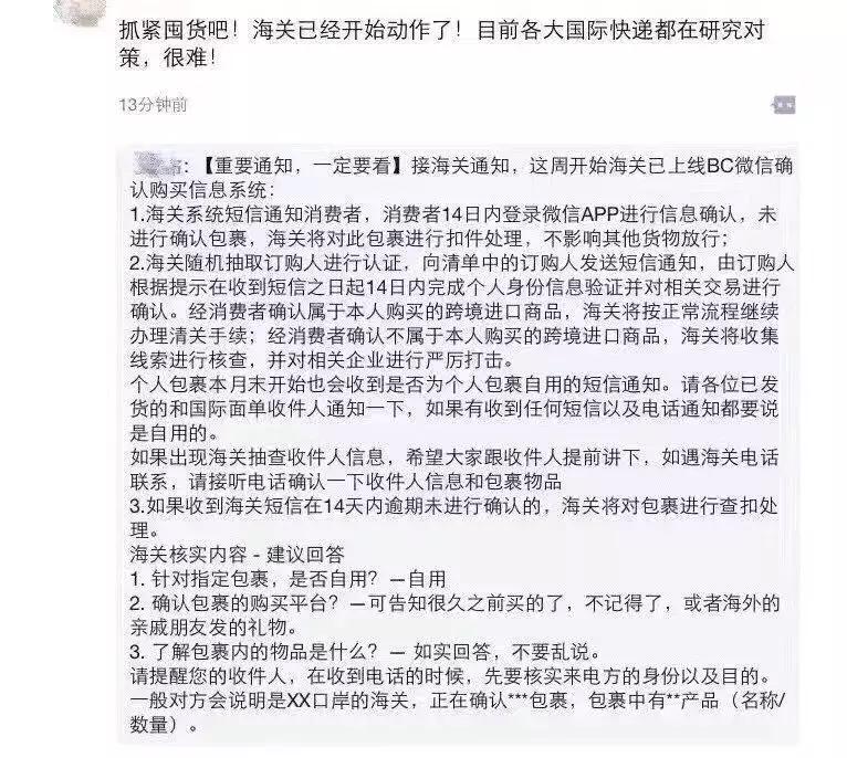 完蛋了,代购:国家正式出手,元旦开始实施,朋友圈一片鬼哭狼嚎