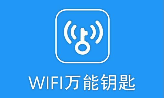 “蹭网神器”Wifi万能钥匙,曾居世界第五,为何逐渐没落?