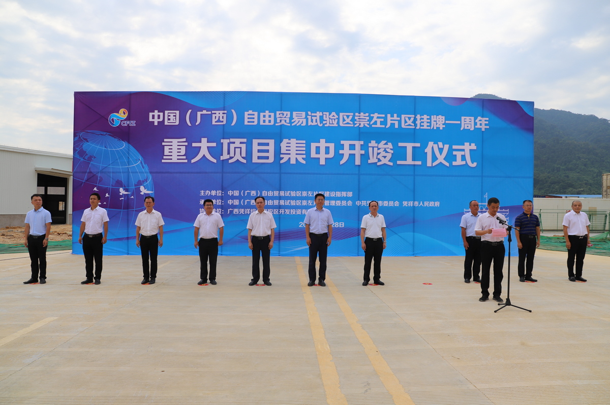中国广西自贸试验区崇左市片区,广西崇左自贸区项目