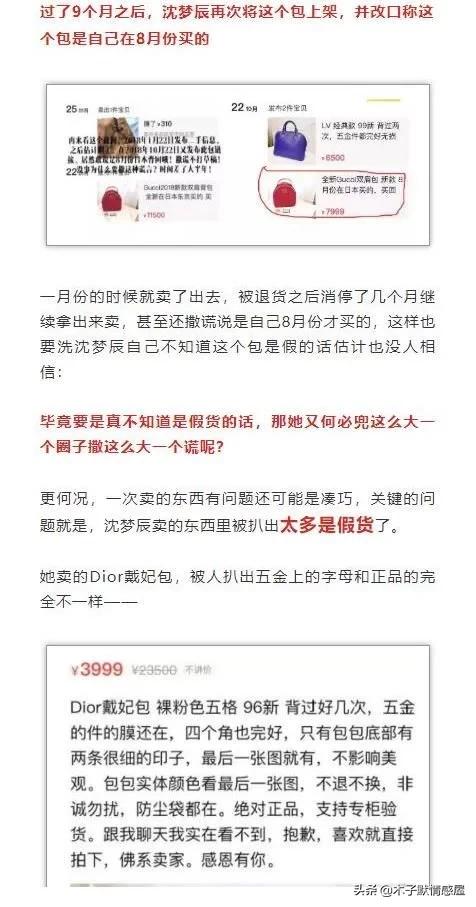 二手衬衫标价900元，比原价贵近三倍，是谁给了沈梦辰底气？