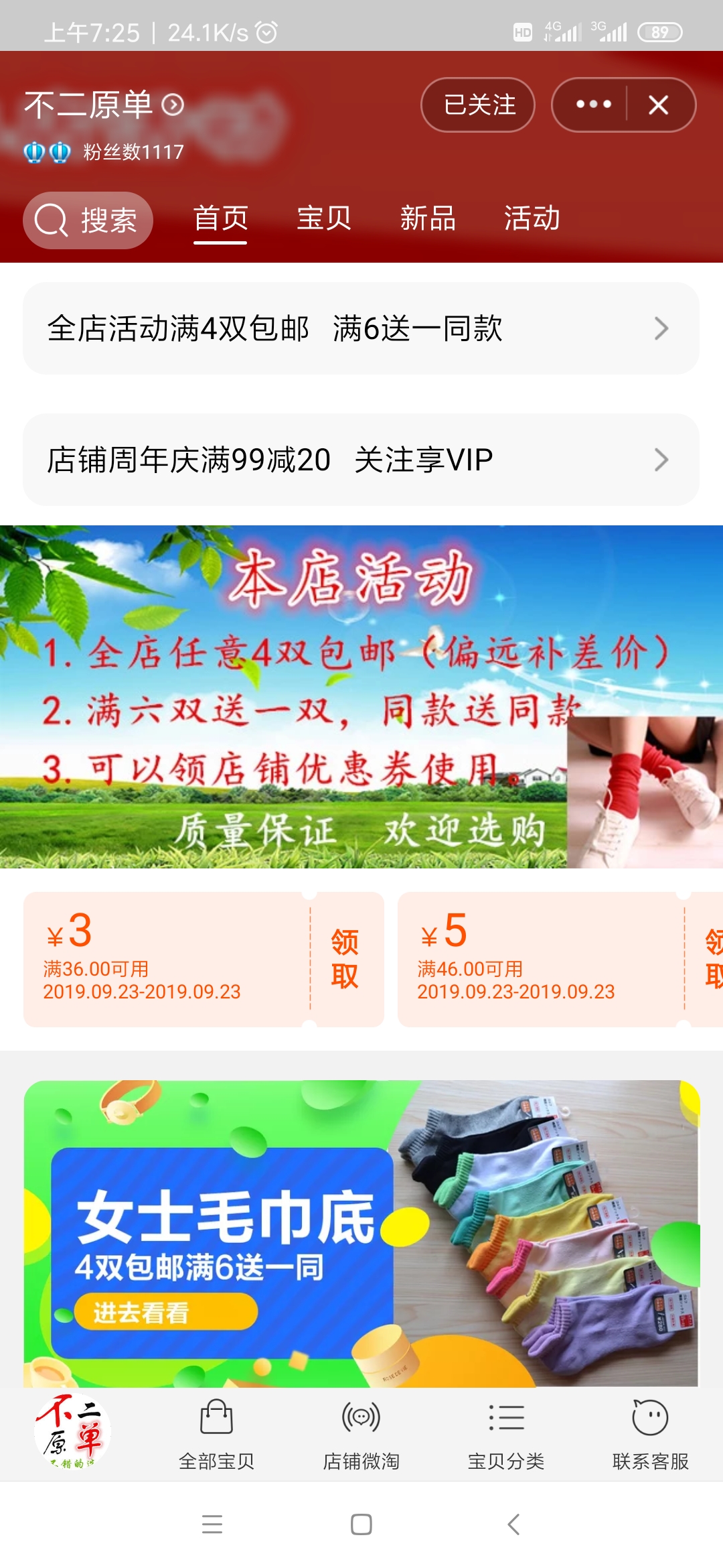 淘宝店铺销量多少正常上货,淘宝店铺的销量是怎么算的