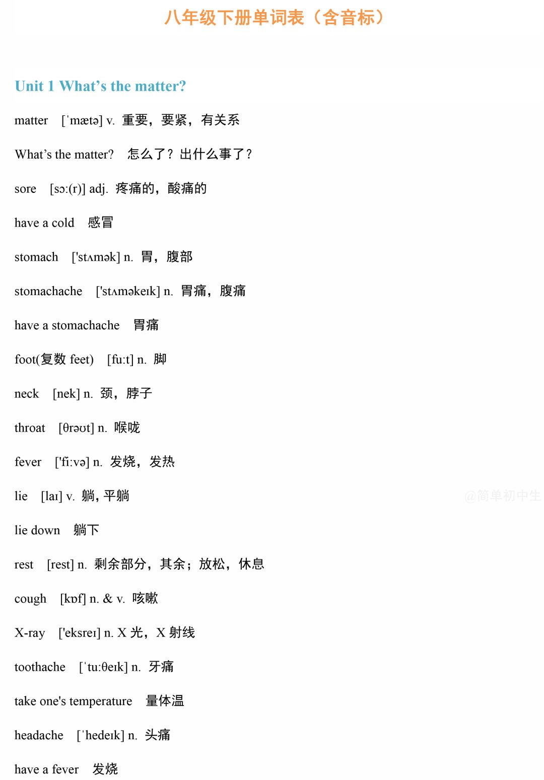 复习巩固|人教版7~8年级下册英语单词表（含音标）