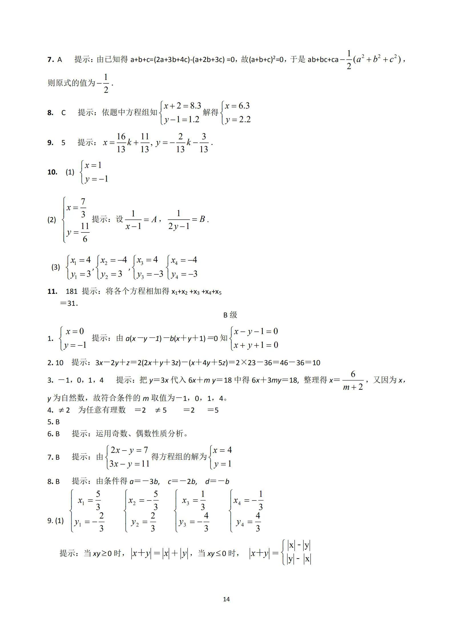 初中数学二元一次方程组必考题,初一二元一次方程组培优题