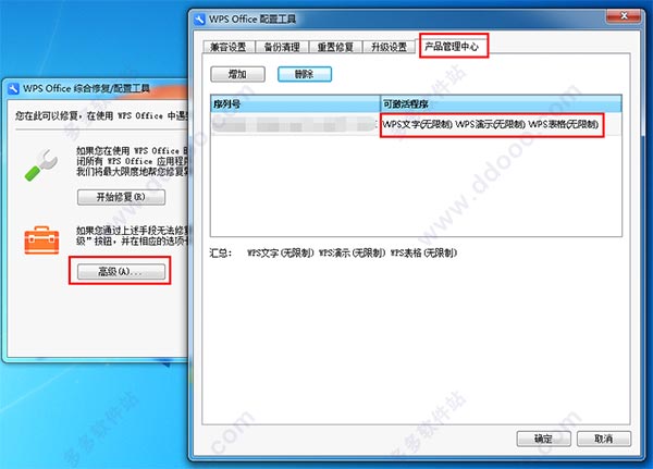 wps2016珠海市政府专业版|wpsoffice2016珠海市政府专业增强版