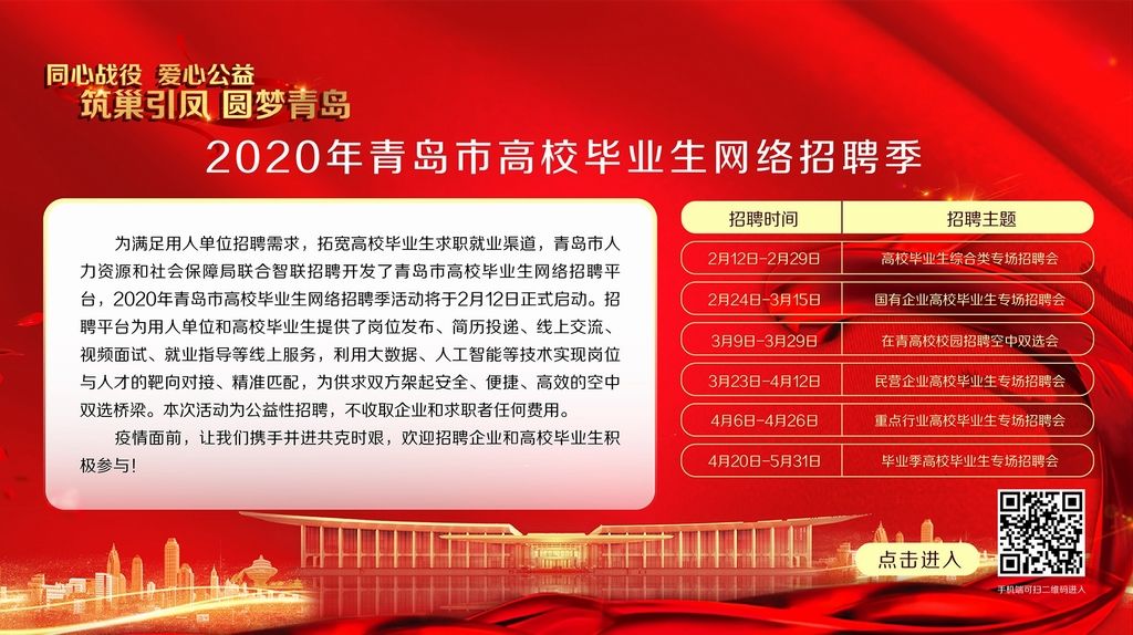 青岛应届毕业生招聘哪个平台好,青岛大学生找工作最新招聘