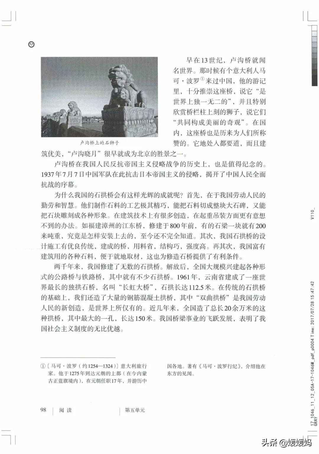 人教部编版八年级上册语文,八年级上册语文绩优学案电子课本