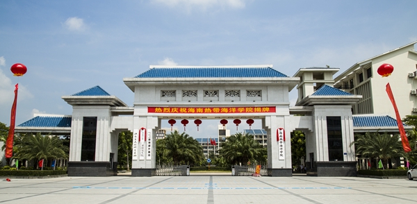 我国最南方的大学——海南热带海洋学院,四季如春