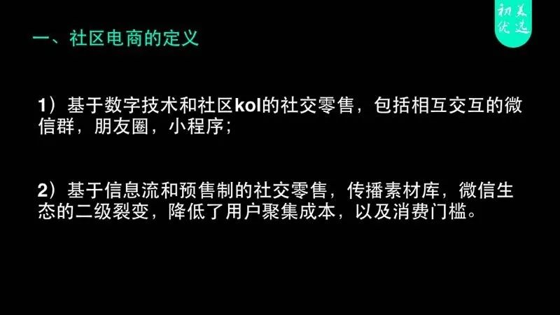 社区电商的发展契机是哪些,社区电商成功案例