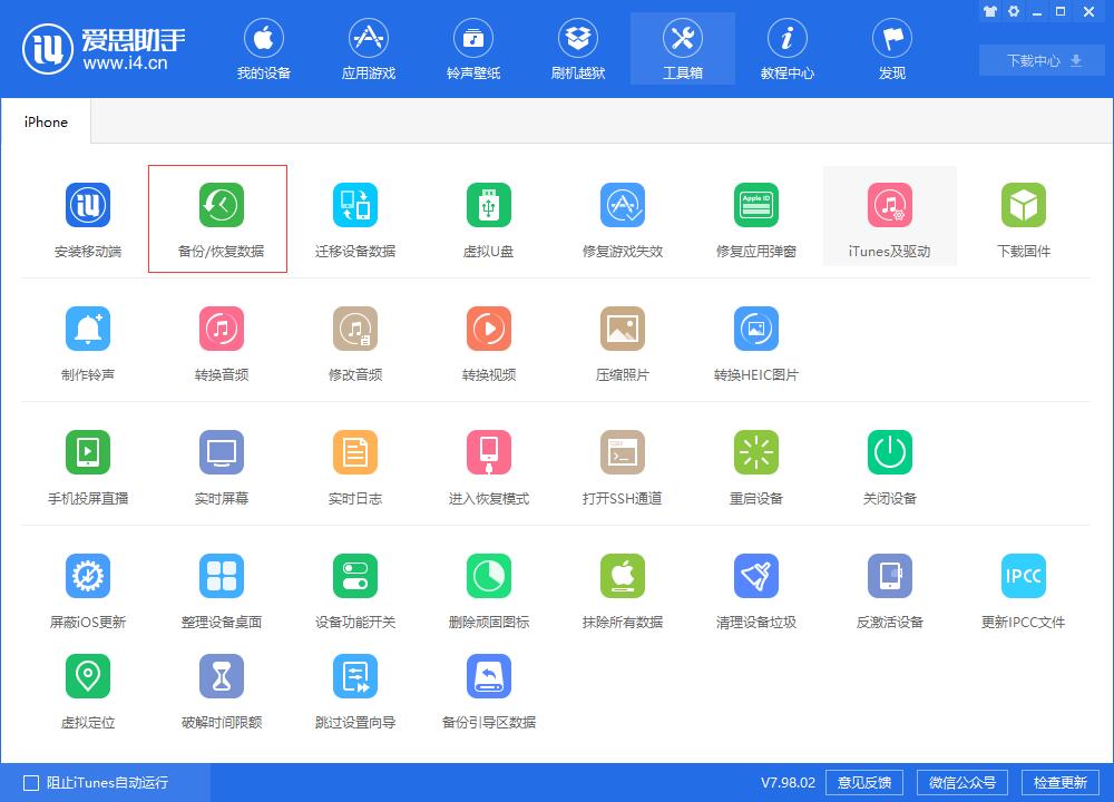 忘记密码itunes怎么备份数据,忘了itunes密码