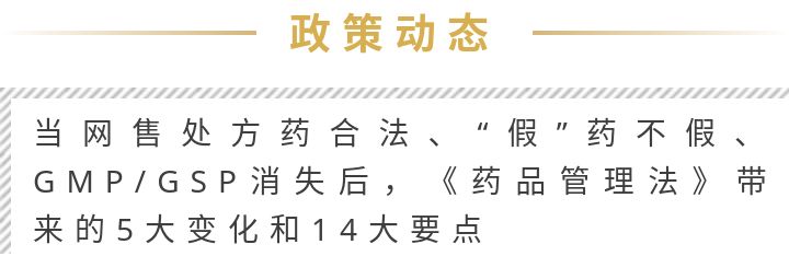 药品管理立法修订,药品监管改革最新方案