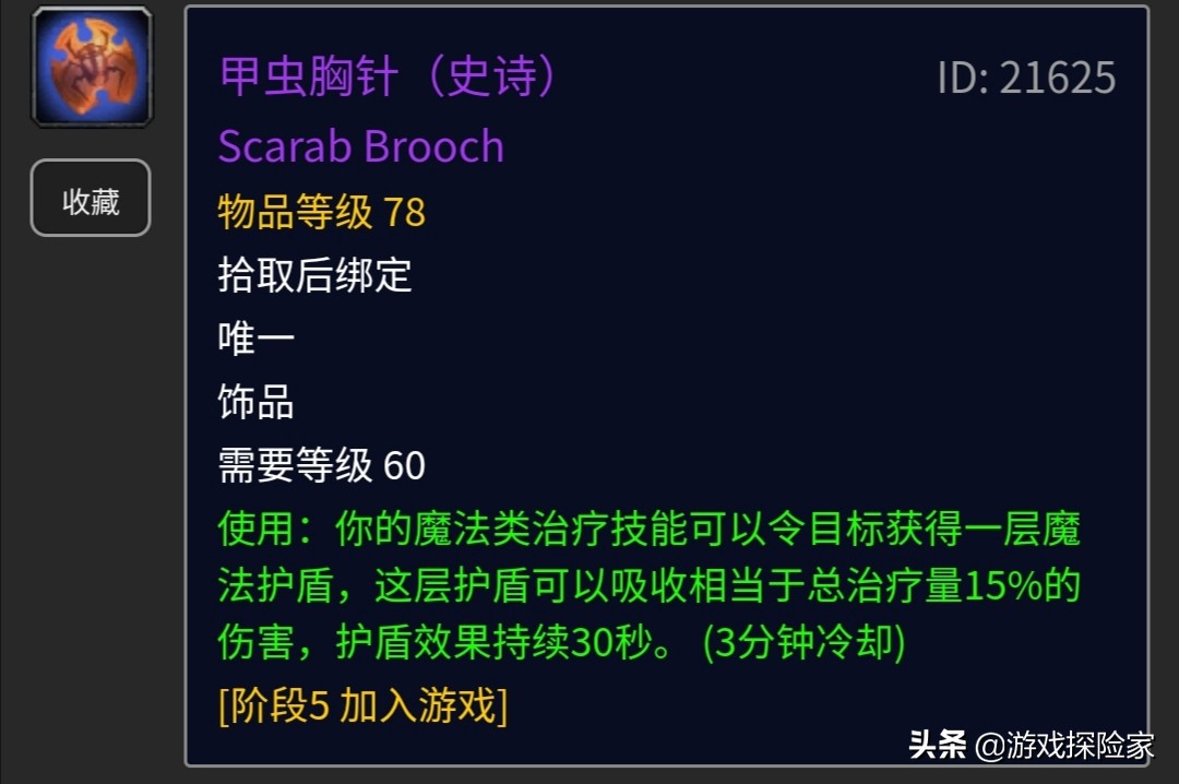 安其拉掉落最牛法系饰品,被遗忘的四样物品