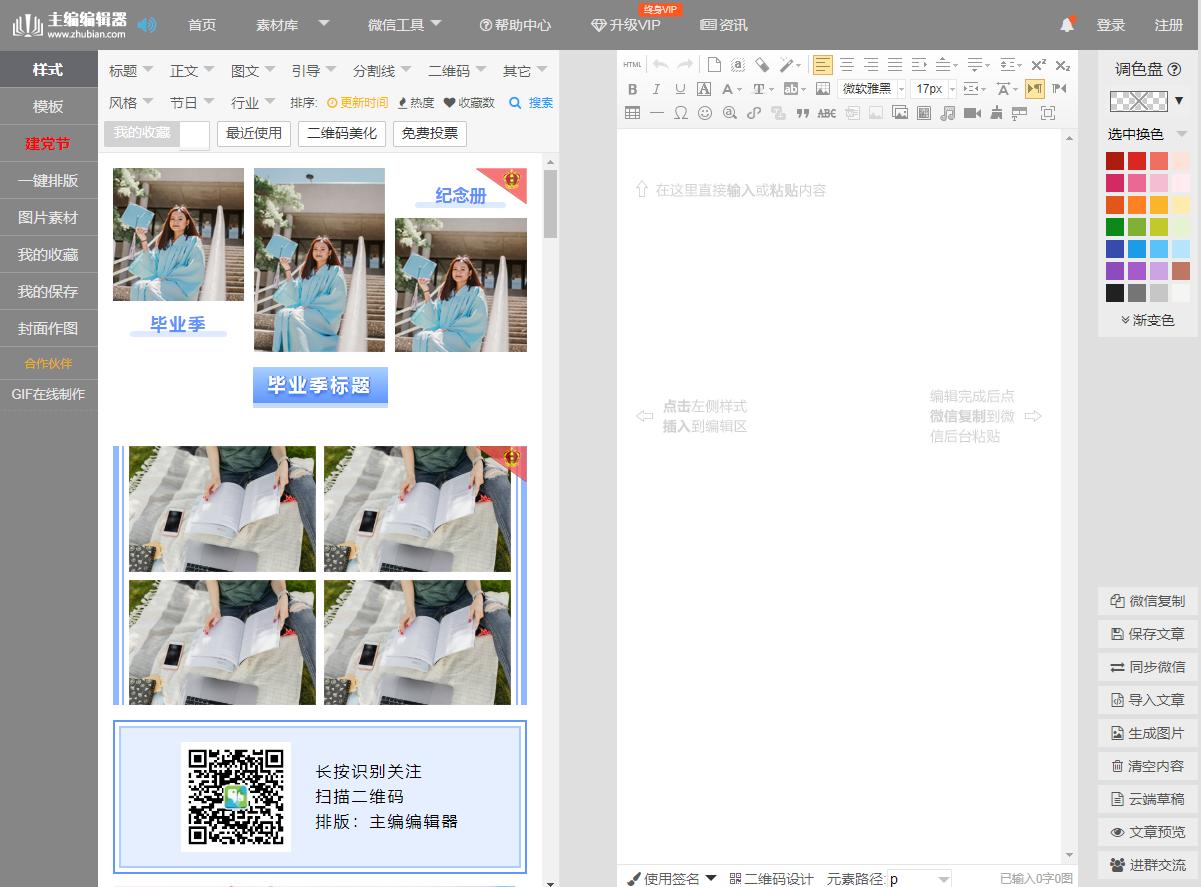 微信推文编辑器推荐,微信推文编辑器哪个好