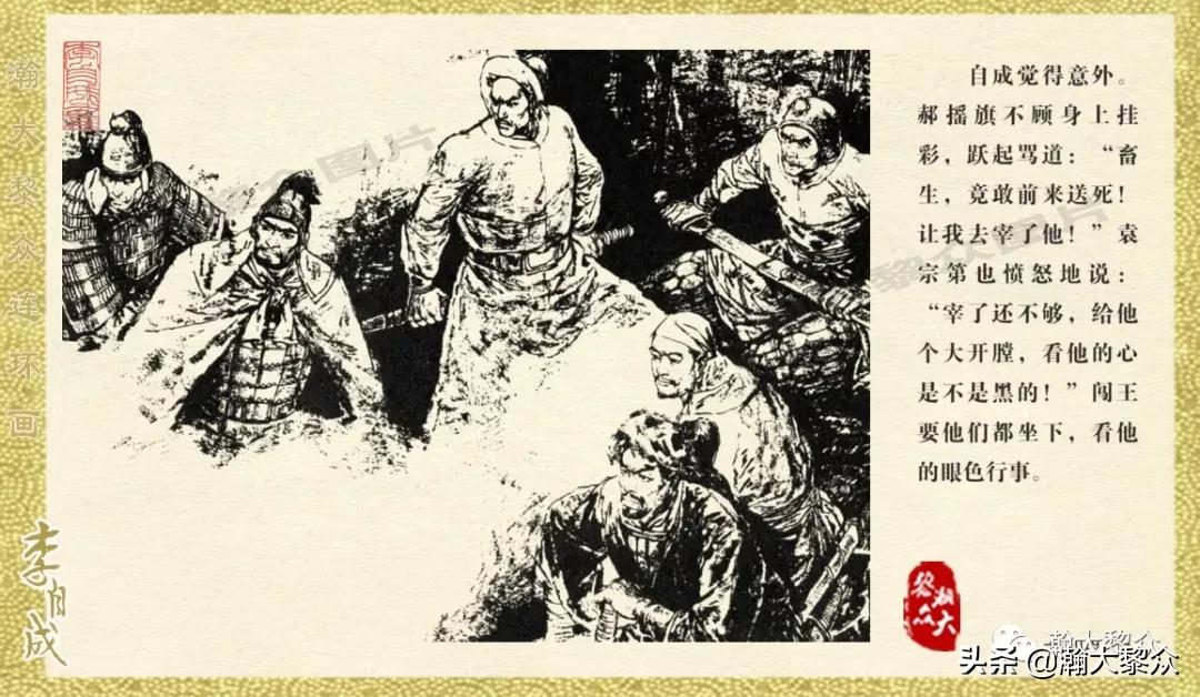 瀚大黎众连环画李自成招降吴三桂,李自成连环画江苏版全十册