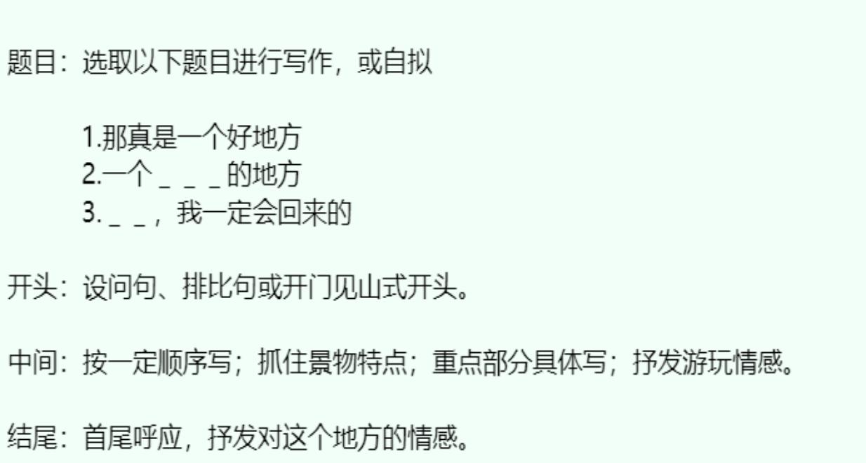 写西湖的思维导图,推荐一个好地方作文导图