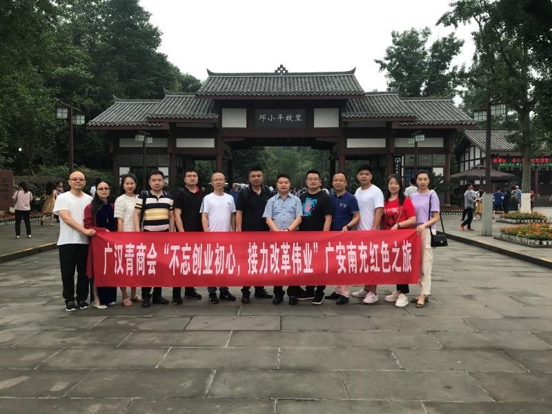 德阳优秀广汉企业家,德阳青商会