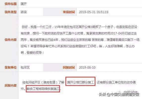合肥国开公馆一期业主,烂尾楼业主崩溃跳楼