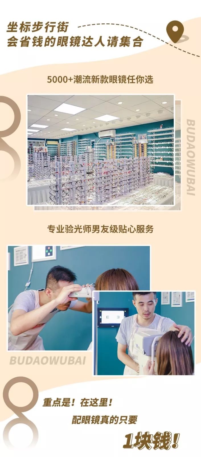 1元包邮眼镜,1元眼镜店